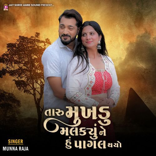 Taru Makhadu Malkayu Ne Hu Pagal Thayo