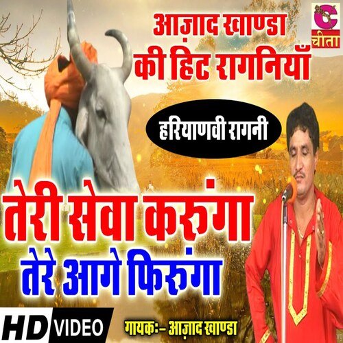 Teri Seva Karunga Tera Aage Phirunga