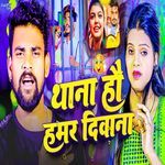Thana Hau Hamar Deewana
