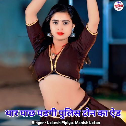 Thar Pachh Padagi Police Tone Ka Add