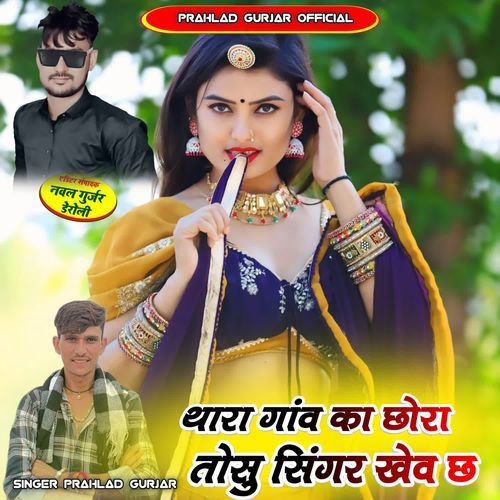 Thara Gau Ka Chora Tosu Singer Khev Ch cover art