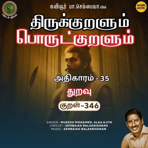 Thuravu Kural 346 (From "Thirukkuralum Porutkuralum")