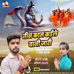 Tin Kam Kaile Bani Jari