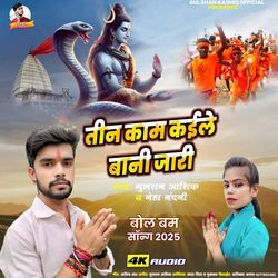 Tin Kam Kaile Bani Jari