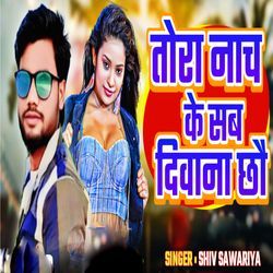 Tora Nam Ke Shab Diwana Chhau