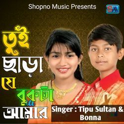 Tui Chhara Je Bukta Amar