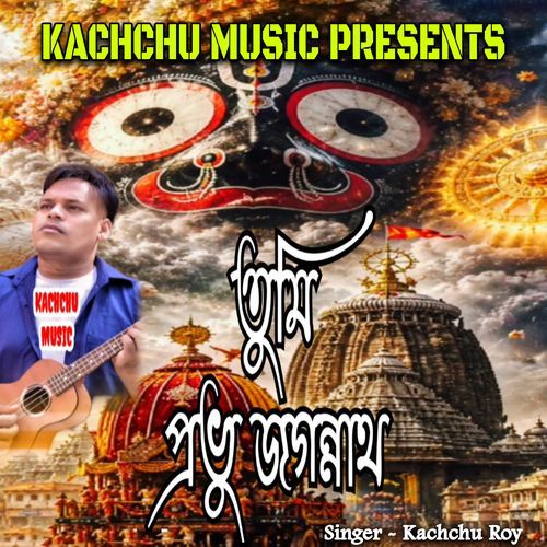 Tumi Prabhu Jaganath
