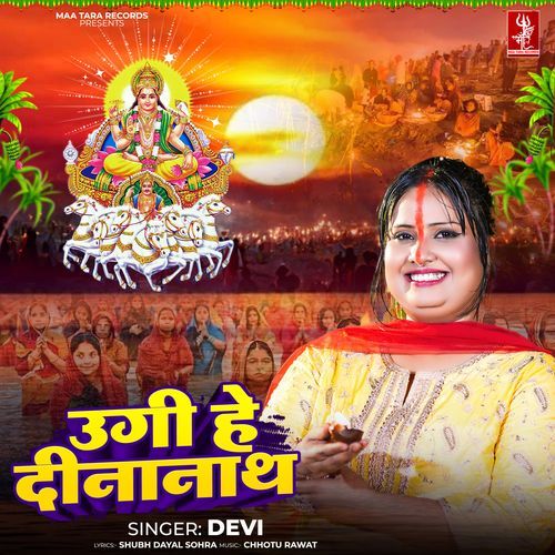 Ugi Hey Dinanath