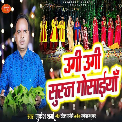 Ugi Ugi Suruj Gosaiya