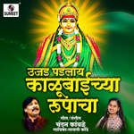 Ujad Padlay Kalubaichya Roopacha