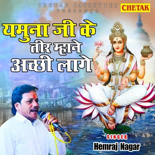 Yamuna Ji Ke Teer Mhane Acchi Lage