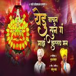 Yedu Vachun Sun Ga Majh Zurtay Man