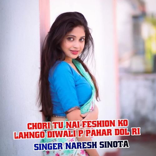 chori tu nai feshion ko lahngo diwali p pahar dol ri