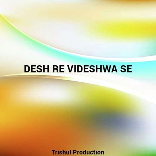 desh re videshwa se