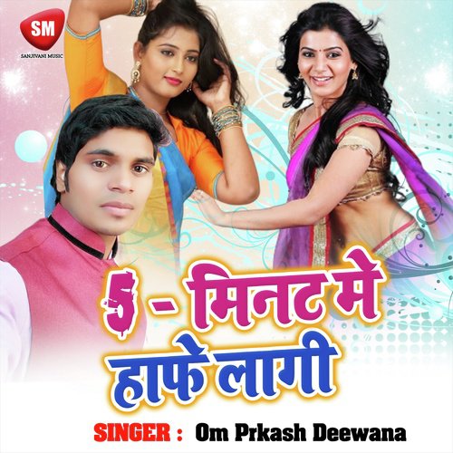 5 Min Me Hafe Lagi (Bhojpuri Song)