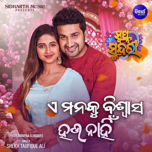 A Manaku Biswasa Hau Nahin (From 