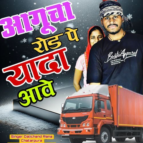 Aagucha Road Pe Yaada Aave