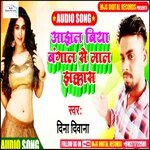 Aail Biya Bangal Se Maal Ego Jhakkas (Bhojpuri)