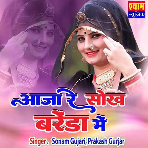 Aaja Re Sokh Barenda Mein (Rajasthani)