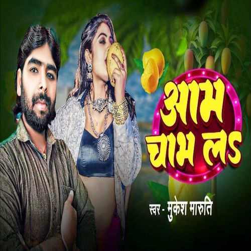 Aam Chabh La