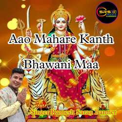 Aao Mahare Kanth Bhawani Maa-Lz0Rellcc1E