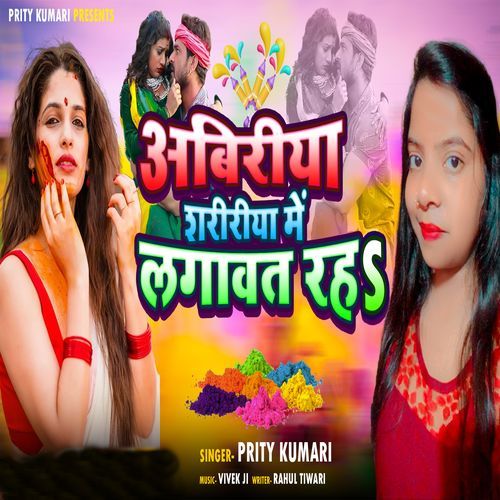 Abiriya Saririya Me Lagawat Raha