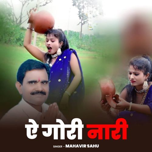 Ae Gori Naari