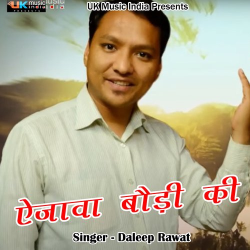 Aijawa Boudi Ki (Pahadi)