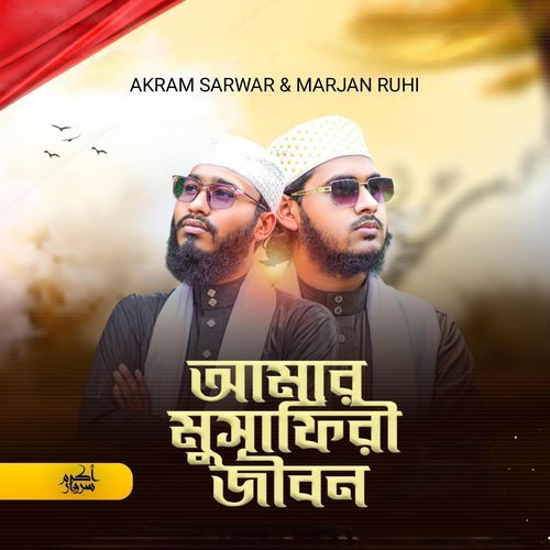 Amar Musafiri Jibon