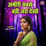 Amiri Sabse Badi Jara Dekho