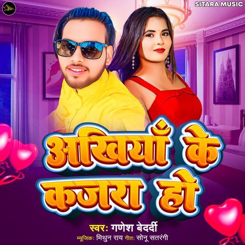Ankhiya Ke Kajara Ho