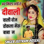 Ar Nirad Aai R Diwali Wali Doje Dhokla Bhairu Baba N