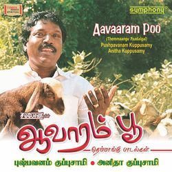 Avaram Poo
