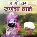 जागो राम रुणेचा वाले