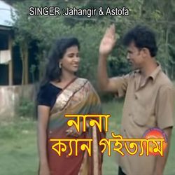 নানা ক্যান গইত্যাম