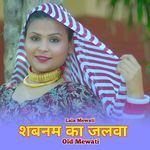 शबनम का जलवा ओल्ड मेवाती