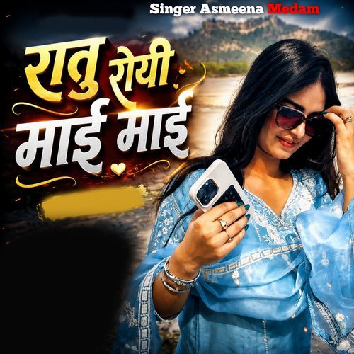 रातु रोयी माई माई