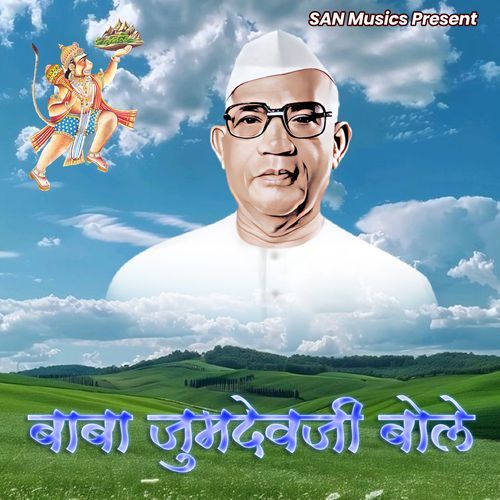 Baba Jumdevji Bole