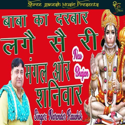 Baba Ka Darbar Lage Mangal Or Sanivar Ne