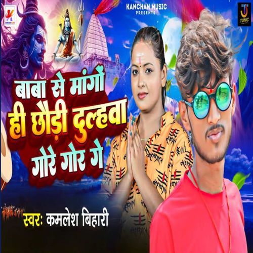 Baba Se Mango Hi Chhaudi Dulhwa Gore Gore Ge