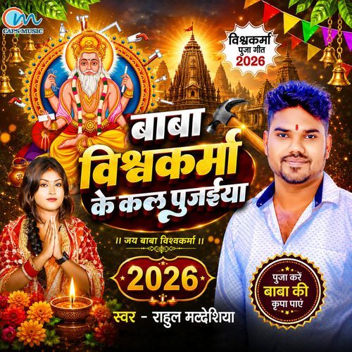 Baba Vishwakarma Ke Kal Pujayiya