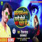 Badnaam Bhaini Raani Tohra Pyar Me-2