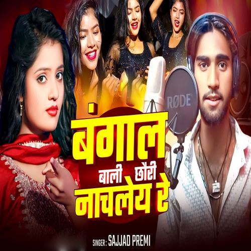 Bangal Bali Chori Nachely Re