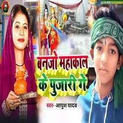 Banjo Mahakal Ke Pujari Ge