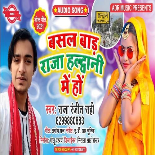 Basal Bare Raja Hindustani Me (Bhojpuri Song)