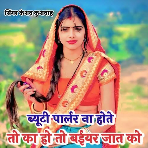 Beauty parlour na hote To ka hoto baiyar jaat ko