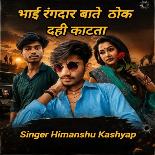 Bhai Rangdar Bate Thok Dahi Katata