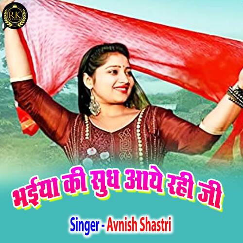 Bhaiya Ki Sudh Aaye Rahi Ji (Hindi)