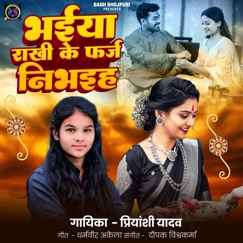 Bhaiya rakhi ke farj nibhaih