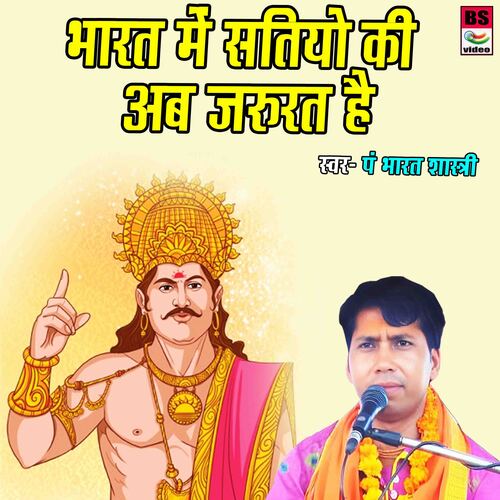 Bharat Main Satiyon Ki Ab Jaroorat Hai